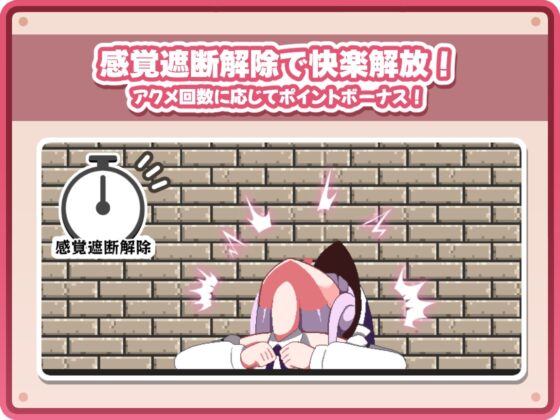感覚遮断落とし穴クリッカー [すよドット] | DLsite 同人 - R18