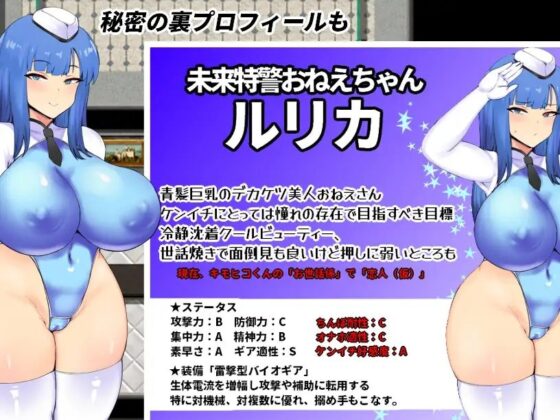 NTRポリス 未来特警ルリサクラ [OreNo小屋] | DLsite 同人 - R18