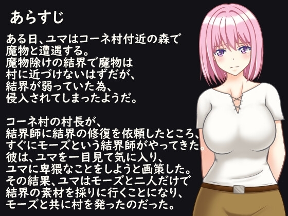 村娘ユマと結界師 [ランドカット] | DLsite 同人 - R18