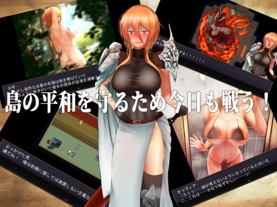 龍騎士オリヴィア ─手紙の島の伝説─ [シコリーター三世] | DLsite 同人 - R18