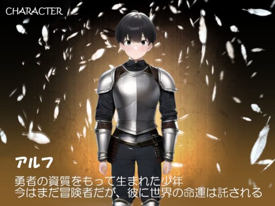 アルフ・クエスト～魔に誘われる仲間たち～ [みる_まん] | DLsite 同人 - R18