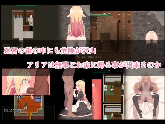 アリアと迷宮の秘密【スマホプレイ版】 [つきみたけ] | DLsite