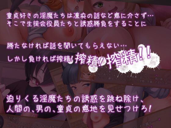 乗り込め!淫魔生徒会【スマホプレイ版】 [ライフィーズ] | DLsite
