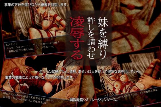 赤い紐と兄妹のパラフィリア【スマホプレイ版】 [dark.ryona.x15] | DLsite