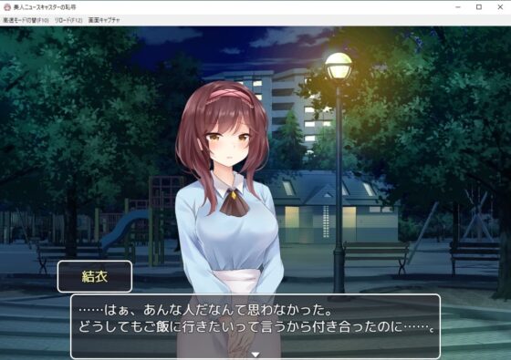 美人ニュースキャスターの恥辱【スマホプレイ版】 [アーモンドと巨牛乳] | DLsite