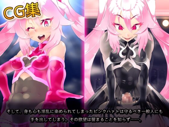 神愛戦姫ピンクハァト～渇望のキノコ帝国～【スマホプレイ版】 [煙屋] | DLsite