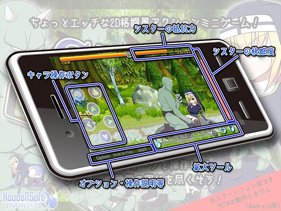 Sister Fight for SmartPhone [KooooN Soft] | DLsite