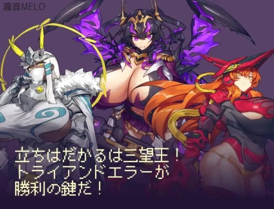 三望王と剣の従者【スマホプレイ版】 [瀧音MELO] | DLsite