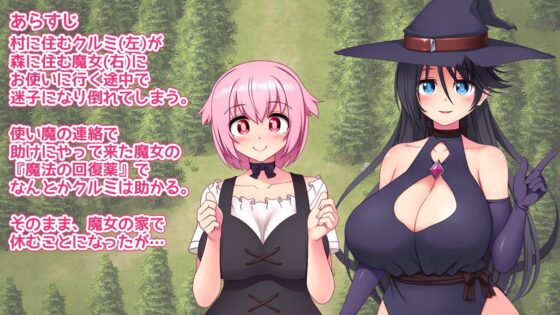 変態魔女のふたなり搾精迷宮【スマホプレイ版】 [吉井テック社] | DLsite