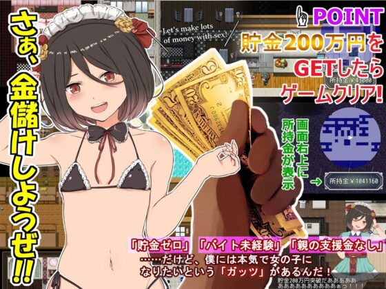 クレタくんのおこづかい大作戦!(Androidバージョン) [ヤン豚] | DLsite