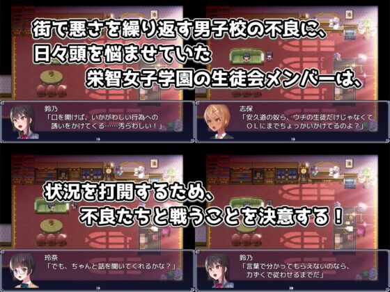 隷属調教 不良男子校の餌食になるエリート女子校生徒会【スマホプレイ版】 [No Future] | DLsite