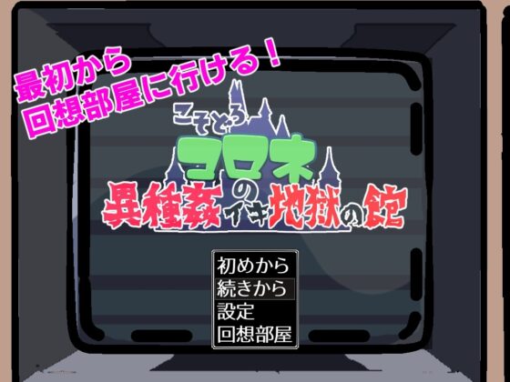 こそ泥コロネの異種姦イキ地獄の館 [眼前暗黒館] | DLsite 同人 - R18