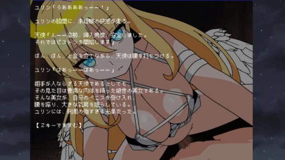 タワーオブヘヴン 天使さまからは逃げられない! [長崎いろは邸] | DLsite 同人 - R18