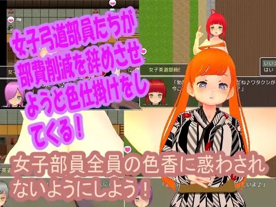 色仕掛け女子茶道部～モブ女子茶道部員たちによる色仕掛け誘惑MシチュRPG～ [マタタビ猫soft] | DLsite 同人 - R18