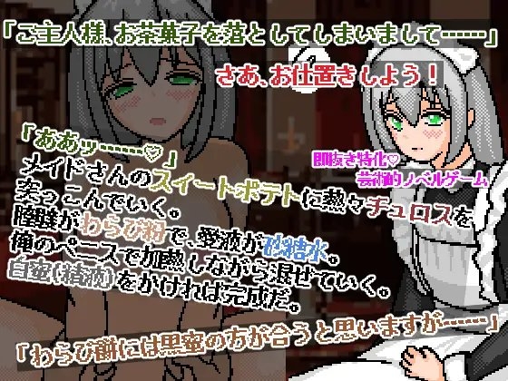 ぽんこつメイド館 [Hearty] | DLsite 同人 - R18