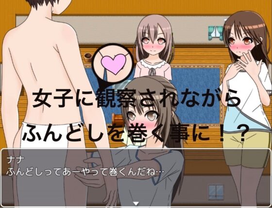 裸祭り 女子の前でふんどし締めるの!? [もっちもちのとりもち] | DLsite 同人 - R18