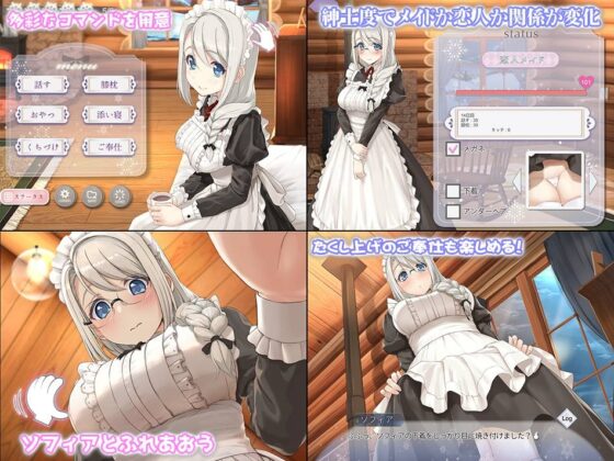 ソフィアとの秘密 -Lite version-【全年齢】【Live2D×癒し系ご奉仕生活シュミレーション】 [めがみそふと] | DLsite 同人 - R18