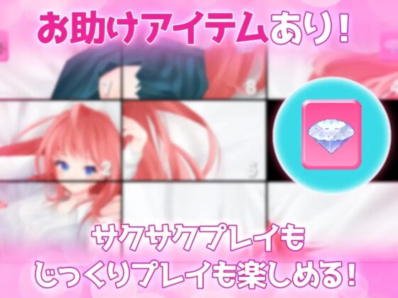 すこしえっちなスライドパズル [れあ★ちーずけーき] | DLsite 同人 - R18