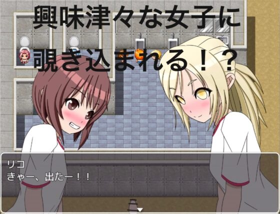 男女共用トイレ 覗き込まないで!? [もっちもちのとりもち] | DLsite 同人 - R18