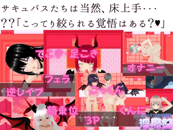 淫魔館～サキュバスのお色気屋敷～ [Angel Heart for M] | DLsite 同人 - R18