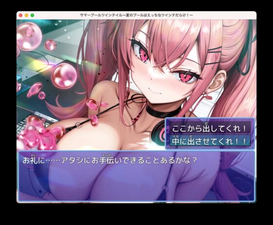 サマープールツインテイル〜夏のプールはえっちなツインテだらけ!〜 [リリアムオーラタムン] | DLsite 同人 - R18