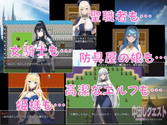中出しクエスト ～膣内射精でレベルアップ!?～ [Angel Heart] | DLsite 同人 - R18