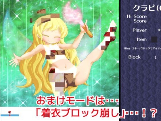 ラルバ&amp;クラピブロック崩し [Bee Cradle] | DLsite 同人 - R18