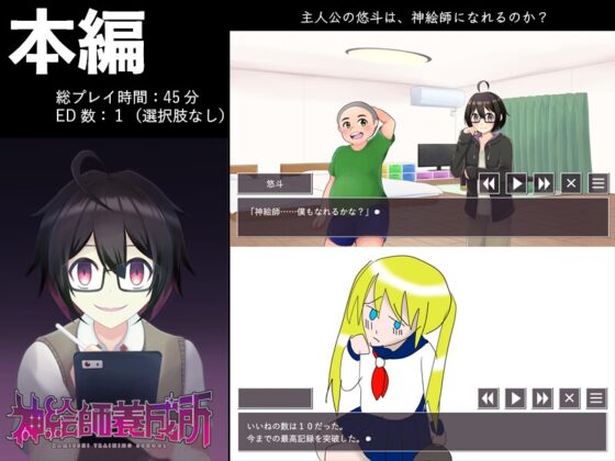 神絵師養成所セット(本編+noa side) [えるりんご] | DLsite 同人 - R18