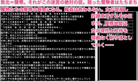 凌辱異種姦地牢〜被踐踏的女冒險者們的絆〜