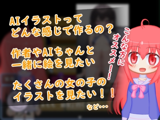 AIイラストちゃん! [メロウ紙芝居] | DLsite 同人 - R18