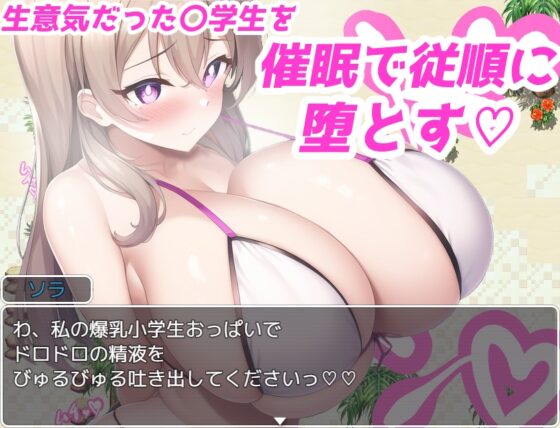 催眠☆サマービーチ～偶然手に入った催眠アプリで爆乳ビキニとヤリ放題♪～ [銀髪アンドロイドサークル] | DLsite 同人 - R18