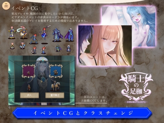 騎士の足枷──大切な街を守るSRPG── [述懐式] | DLsite 同人 - R18