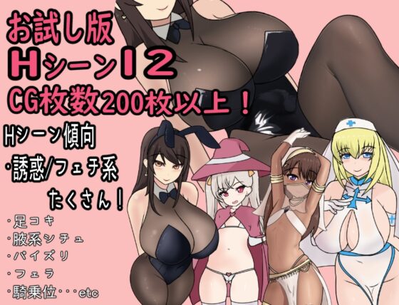 【お試し版】淫魔おむにばすっ! [わからせ屋] | DLsite 同人 - R18