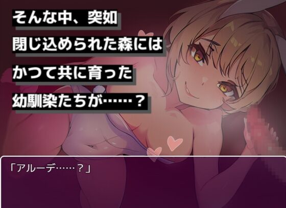 勇者、バニーガールの森で堕ちる [よつば子ちゃん] | DLsite 同人 - R18