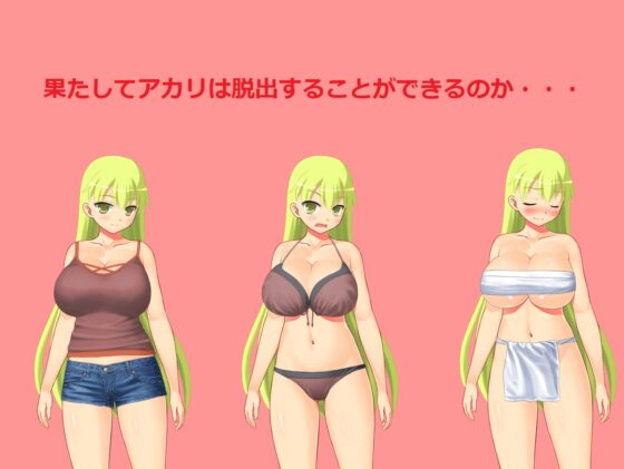 アカリの不思議な脱出ゲーム [ココダケ工房] | DLsite 同人 - R18