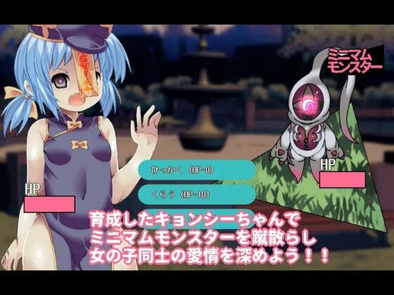 妖刀キョンシー[レズ×純愛] [ミニマムゲーム工房] | DLsite 同人 - R18