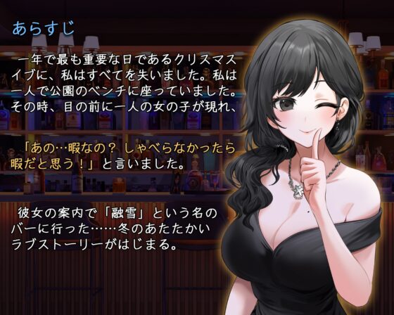 融雪 [DSGame] | DLsite 同人 - R18