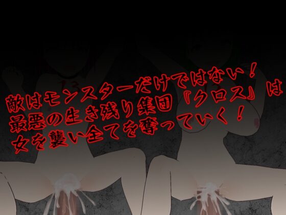 タクティクスサバイバー ～全てを失う物語～ [鈴の音] | DLsite 同人 - R18