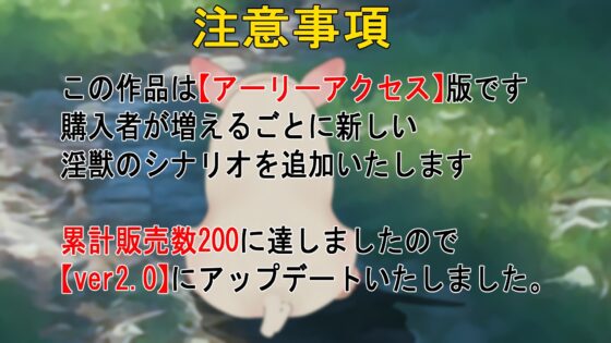 淫獣リザレクション ～拾われた恩を忘れて欲望のまま交尾をする獣～(ver2.0) [淫獣工房] | DLsite 同人 - R18