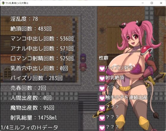 ウシ乳勇者とメス犬騎士 [ゼトンポイソン] | DLsite 同人 - R18