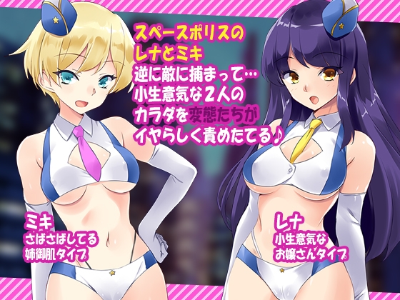 太空警察 [CAUCASUS] | DLsite 同人 - R18