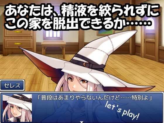 天才搾精魔導士の部屋から脱出できない [wizard] | DLsite 同人 - R18