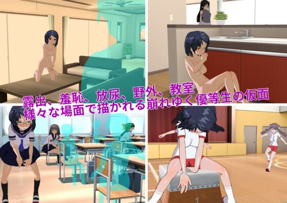 優等生 ～秘密の遊び～ [LOVELY SMILE] | DLsite 同人 - R18