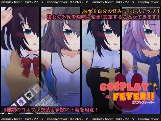 Cosplay Fever!! [Genesis Arthangel] | DLsite 同人 - R18