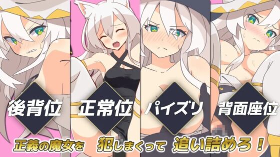 -逆恨みセクハラRPG-白の魔女ソール [シガナイアトリエ] | DLsite 同人 - R18