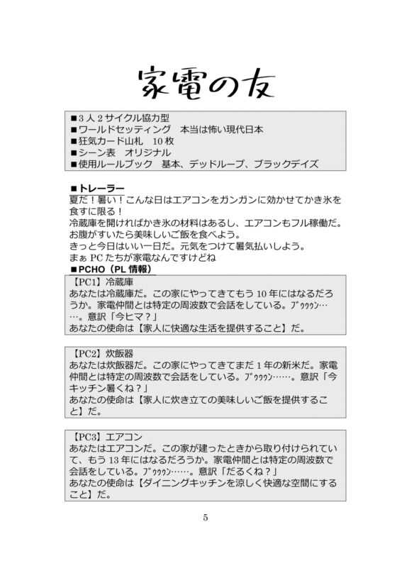 インセイン3PL用協力型ギャグシナリオ集『3人寄ればもんじゃにチーズ』 [hakoniwa-8528] | DLsite 同人 - R18