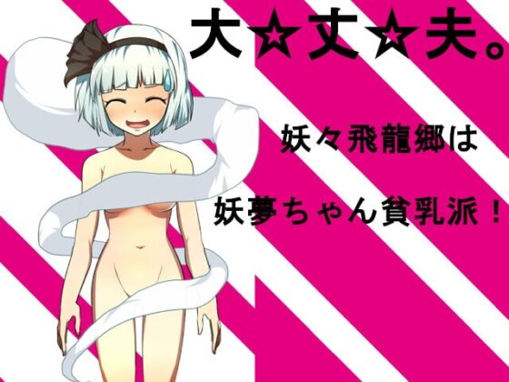 妖々飛龍郷 ～the Deserted Frontier. [とり飯] | DLsite 同人 - R18