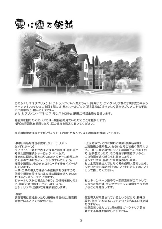 クトゥルフ神話TRPGヴィクトリア朝キャンペーンシナリオ 霧に煙る街並【SPLLE107388】 [色猫卓] | DLsite 同人 - R18