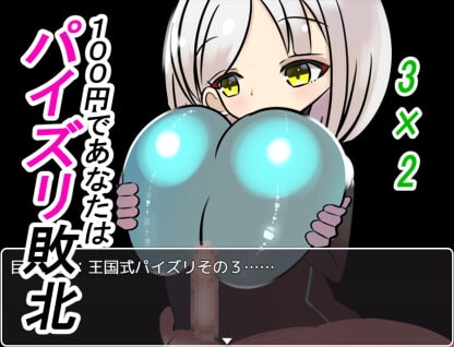 VSパイズリ王国 ～巨乳兵士との1on1～ [「パイズリ殺し」専門店] | DLsite 同人 - R18