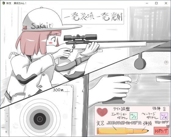 妹友、真帆ちゃん! ～猟銃等講習会 対策編～ [RETU] | DLsite 同人 - R18